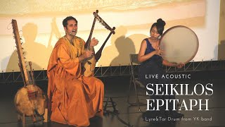 Seikilos Epitaph with lyrics ancient greek music lyre amp frame drum  Acoustic Live  ｜YK band [upl. by Berkman]