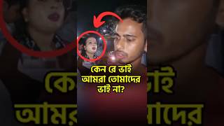 কেনরে ভাই আমরা কি দোষ করলাম বাংলাদেশ বিচারব্যবস্থা মানবাধিকার নাগরিকঅধিকার [upl. by Curren]