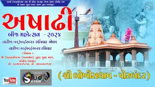 અષાઢી બીજ મહોત્સવ 2024 બોખીરાધામ I BIJ 2024 I LUHAR SAMAJ [upl. by Laram]