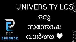 നിങ്ങൾ അറിഞ്ഞില്ലേ UNIVERSITY LGS NEWS😊 [upl. by Siraved]