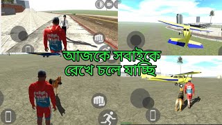 আজকে সবাইকে রেখে চলে যাচ্ছি indianbikedriving3d 1000viewers subscribe funnyvideo viralvideo [upl. by Esinrahs733]