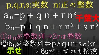 【千葉大（医）】整数列であるための必要十分条件！ [upl. by Rust]