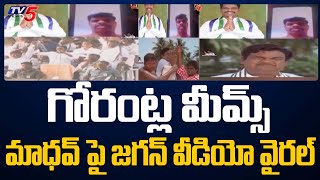 MP Gorantla Madhav Video Call Memes  Jagan Speech on MP Gorantla Madhav  TV5 News Digital [upl. by Dett]