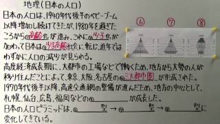 【社会】 地理－４３ 日本の人口 [upl. by Ayenet]