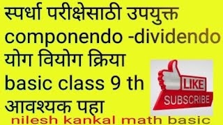 स्पर्धा परिक्षा उपयुक्त componendo dividendo class 9 basic [upl. by Hazmah759]