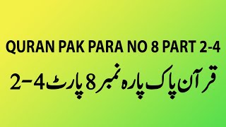 Quran Pak ki tilawat Para No 8 part 24 [upl. by Kaile]