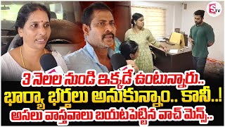 🔴LIVE  Miss Vizag Nakshatra Husband Teja Incident Latest News  Wathmen Revealed Facts  Sumantv [upl. by Irolam]