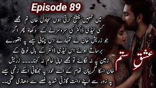 Sajawal Khan amp Zarish khan ki romantic possessive fights🙈🔥❤️Ishq e Sitam romantic novelEpisode 89 [upl. by Vedi]