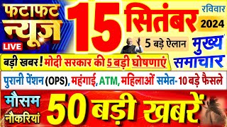 Today Breaking News  आज 15 सितंबर 2024 के मुख्य समाचार बड़ी खबरें PM Modi UP Bihar Delhi SBI [upl. by Jehoash]