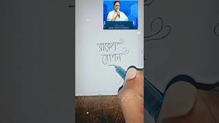 stylish name  Rakesh Roshan  Mamata Banerjee  sk cursive art  stylish signature [upl. by Rosenfeld]