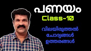 Panayam Class10 lesson  പണയം ഇസന്തോഷ് കുമാർ [upl. by Sylado]