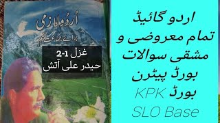 Urdu 9th class KPK Gazzal Hedar Ali Atish YoungMindMedia [upl. by Tnecniv]