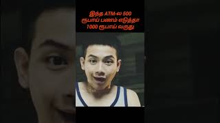 இந்த ATMல 500 ரூபாய் பணம் எடுத்தா 1000 ரூபாய் வருது funveen [upl. by Leander805]