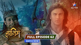 EPISODE62  Jadoogar Kutila ki haar  The Adventures Of Hatim starbharat adventure [upl. by Rhianon241]