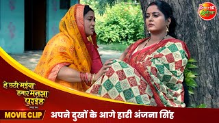 अपने दुखों के आगे हारी अंजना सिंह  Bhojpuri Movie Scene  Bhojpuri Chhath Special Movie 2024 [upl. by Mehs]