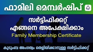 how to apply family membership certificate ഫാമിലി മെമ്പര്‍ഷിപ്പ് സര്‍ട്ടിഫിക്കറ്റ് Malayalam latest [upl. by Baerl]