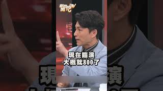 狄志為年輕時也當過演員？最喜歡演這種角色！｜新聞挖挖哇 shorts 演員 臨演 [upl. by Algar]