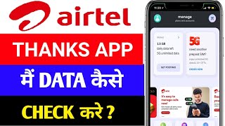 Airtel Thanks App Me Data Kaise Check Kare  MB Data Kaise Check Kare Airtel Thanks App Se [upl. by Rita]