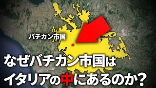 なぜバチカン市国は国なのか？【ゆっくり解説】 [upl. by Engelhart428]