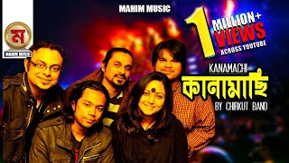 Kanamachi । কানামাছি । Lyrics Tune amp Music Chirkut I New Bangla Lyrics Video 2019 [upl. by Lavud]