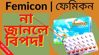 femicon ফেমিকন  খাওয়ার নিয়ম ampবিপদসহ বিস্তারিত  use amp usefulness in bangla [upl. by Isabel416]