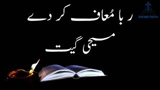 quotRABBA MAAF KR DEquot NEW MASIHI GEET BY ARSLAN JOHN [upl. by Gaige484]