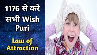 1176 से करे हर Wish पूरी l Wish Fulfill Angel Number 1176 [upl. by Frager]