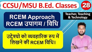 RCEM Approach RCEM Method kya hai Uddeshyon ka vyavharik rup REAM Method ke anusar bed [upl. by Suolkcin]