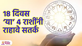 Combust Budh effect  बुधाचा अस्त प्रतिकूल काळ बजेट सांभाळा  Rashi Bhavishya  Zodiac Sign KA3 [upl. by Nosnor]