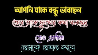 নিজের দুঃখের কথা কাউকে বলবেন না 😥💔 কষ্টের স্টাটাস Sad backgraoud music emotional status [upl. by Labinnah]