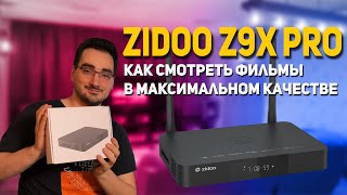 Что лучше Dune HD или Zidoo Z9X Pro Тест на Плазме и OLED [upl. by Ikey]