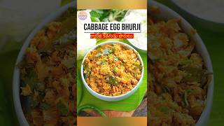 Best Cabbage Egg Bhurji Recipe [upl. by Hanahs656]