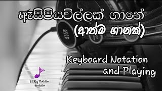 Labannata Wasanawak  ආත්ම ගානක්  How ta play [upl. by Ainalem]