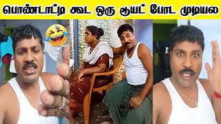 என்னல கமெண்ட் இது 🤣🤣  gp muthu wife duet comedy  gp muthu latest comedy  gp muthu [upl. by Whale381]