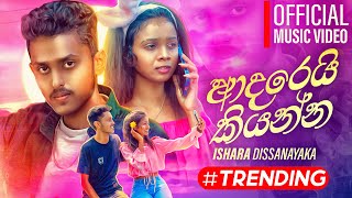 Adarei Kiyanna  ආදරෙයි කියන්න   Ishara Dissanayaka Official Music Video 2024  Sinhala Songs 2024 [upl. by Hutchison]