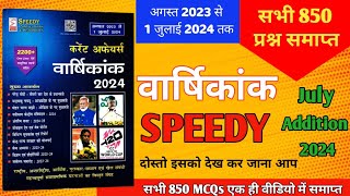 Speedy Current Affairs 2024। Speedy Current Affairs। Current Affairs Speedy 2023 [upl. by Eatnohs]