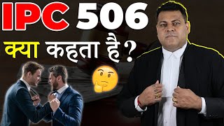 IPC 506 क्या कहता है जानिए 506 IPC के बारे में👍 [upl. by Naimed111]