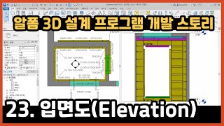 23 물량집계표  Revit기반 알폼 3D설계 프로그램 개발 스토리  FormPlan  Alform  Formwork  Revit [upl. by Spalding]