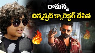 Ismart Shankar 2 Child Actor  Ram Pothineni Childwood Character in Ismart Shankar 2 Movie [upl. by Noryahs]