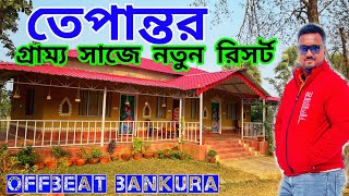 তেপান্তরের পারে একরাত্রি  Bankura Offbeat  New Resort Of Bankura  Offbeat Weekend Tour [upl. by Ecinad729]