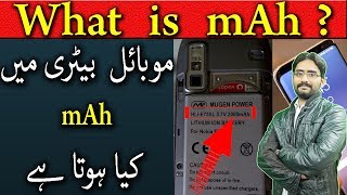 What is mAh Mobile Battery mAh  How to Check Power Bank mAh [upl. by Sibylla]