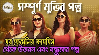 Cheeni 2 চিনি ২ Full movie EXPLANATION Aparajita  Madhumita  Anirban  Soumya  Mainak Bhaumik [upl. by Aerdnat]