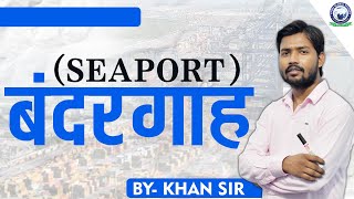 Ports of India  Uses and Location  भारत के बंदरगाह उपयोग एवं स्थिति [upl. by Farah]