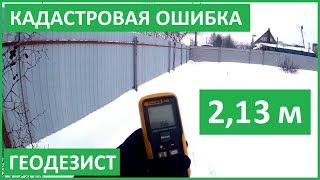 КАДАСТРОВАЯ ОШИБКА ЗАБОР НЕ СОВПАДАЕТ С КАДАСТРОМ ВЫНОС ГРАНИЦ Отступ от красной линии [upl. by Vookles11]