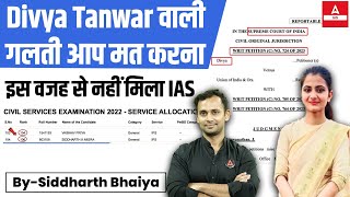 Divya Tanwar EWS Issue News इस वजह से नहीं मिला IAS  ये गलती आप मत करना [upl. by Eiramnerual]