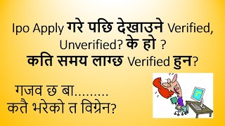 VerifiedUnverified Status in Meroshare Ipo Application  Nepali Share Market News  Ram hari Nepal [upl. by Neerac]