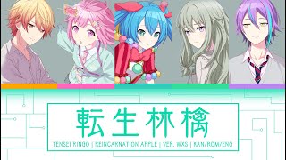 【GAME VER】転生林檎 Reincarnation AppleTensei Ringo  Wonderlands x Showtime  KANROMENG CC Lyrics [upl. by Southworth]