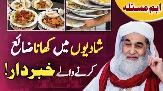 Islamic question answer Shadiyon main Khana zaya krna Maulana ilyas qadri Madni TV Urdu [upl. by Obbard484]