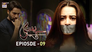 Baydardi Episode 9  21st May 2018  ARY Digital Drama Subtitle [upl. by Falda]