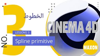 3 عناصر الخطوط الأولية  Course modeling Cinema 4d  spline primitive [upl. by Nail96]